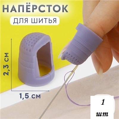 Напёрстки для длинных ногтей, 2,3 × 1,5 см, 1 шт, цвет МИКС