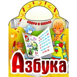 Вырубка.Скоро В Школу.Азбука, 985-549-140-9