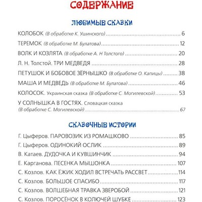 Читаем дома и в детском саду. Лучшие книги для малышей