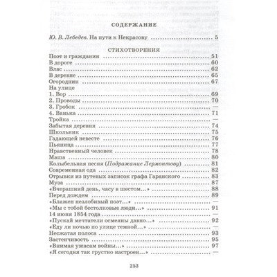 Уценка. Николай Некрасов: Стихотворения