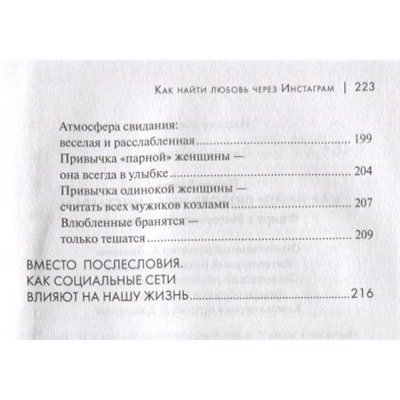 Как найти любовь через Инстаграм. Флирт в Интернете и не только