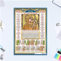 Календарь листовой "Православный - 16" 2024 год, 30х42 см, А3