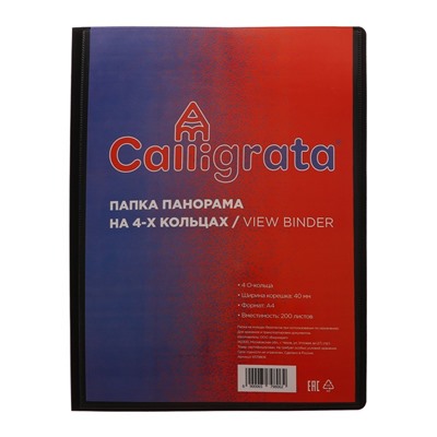 Папка на 4 кольцах А4, Calligrata "Панорама", 40 мм, 700 мкм, лицевой карман, чёрная, МИКС