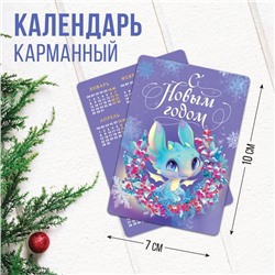 Календарь карманный «С новым годом», 7 х 10 см