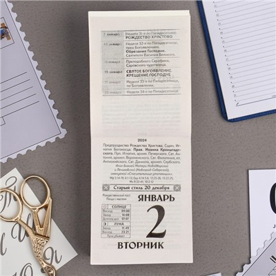 Календарь отрывной "Православные праздники и посты" 2024 год, 7,7х11,4 см