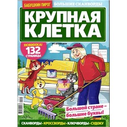 Крупная Клетка БП 5/24