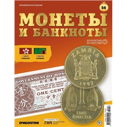 Журнал КП. Монеты и банкноты №56 + лист для хранения банкнот