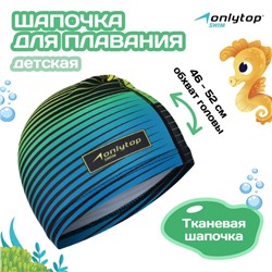 Шапочка для плавания детская ONLYTOP Swim, тканевая, обхват 46-52 см