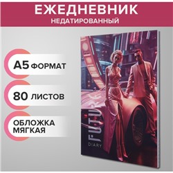 Ежедневник недатированный на склейке А5 80 листов, мягкая обложка "Люди будущего"