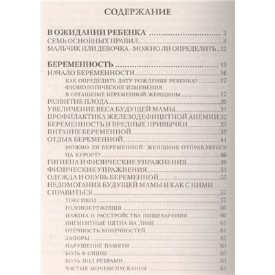 Первая книга молодой мамы. Здоровье, развитие, воспитание от рождения до школы