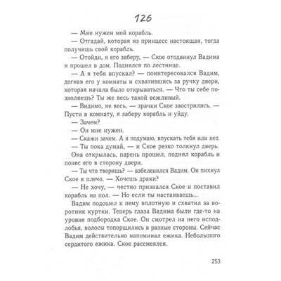 Елена Бодрова: Корабль на крыше. Магические приключения шведского подростка Ское