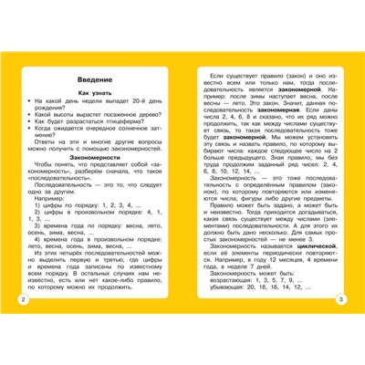 Леонид Битно: Закономерности. Анализируем, рассуждаем логически