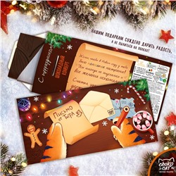 Шоколадный конверт, ПИСЬМО ОТ ТИГРА, тёмный шоколад, 85 гр., TM Chokocat