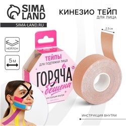 Тейпы «Горяча и бешена», 2,5 х 5 см