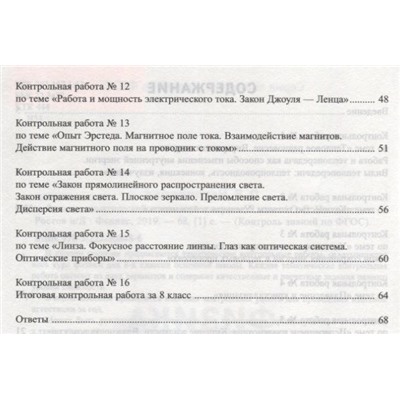 Ольга Непомнящая: Физика. Тематический и итоговый контроль. 8 класс. ФГОС