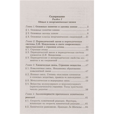 Ольга Саенко: Химия. Учебник для колледжей. ФГОС (-36384-3)