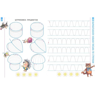 Универсальный тренажер. Формирование навыков письма. Дошкольное обучение.