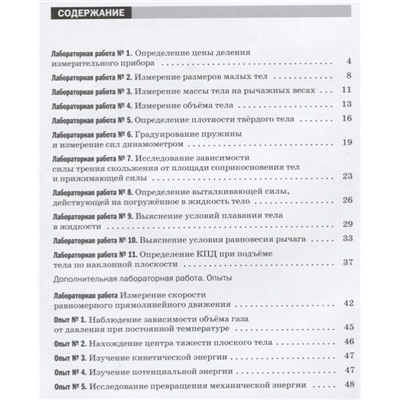 Филонович, Восканян: Физика. 7 класс. Тетрадь для лабораторных работ к учебнику А. В. Перышкина. ФГОС. 2019 год
