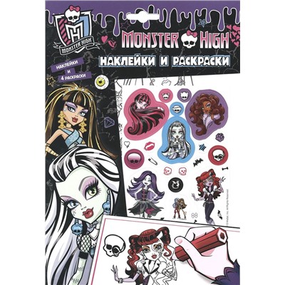 Monster High. Наклейки и раскраски