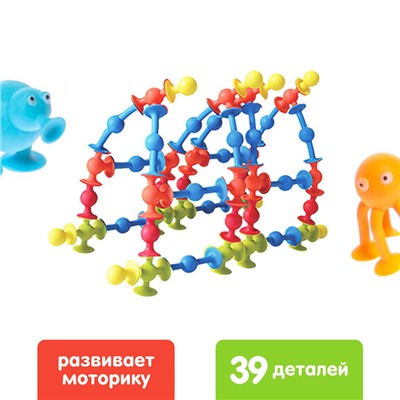 Мягкий конструктор детский «Весёлые присоски», 39 деталей