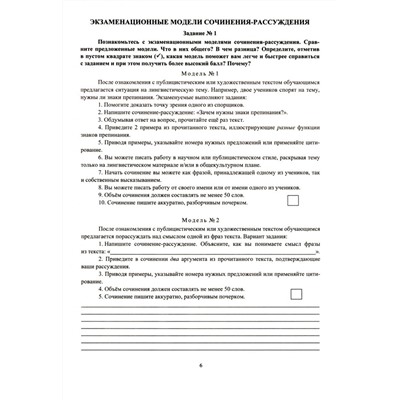 Кадашникова Н. Ю. Сочинение-рассуждение. 9 класс: экзаменационные модели