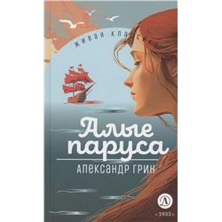 Уценка. ЖК Грин. Алые паруса