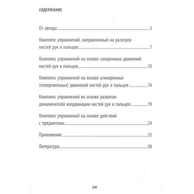 Татьяна Трясорукова: Развитие межполушарного взаимодействия у детей. Пальчиковый фитнес