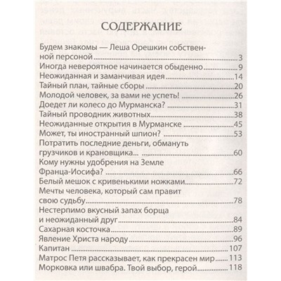 Егор Крымов: Одиссея Леши Орешкина