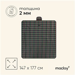 Коврик туристический Maclay, 147х177 см, цвет МИКС