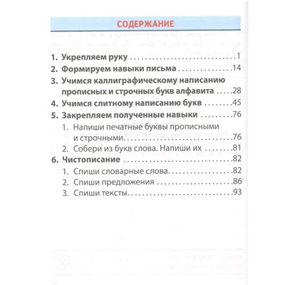 ТРЕНАЖЕР.КЛАССИЧЕСКИЙ.РУССКИЙ ЯЗЫК 1 КЛАСС Упражнения для занятий в школе и дома