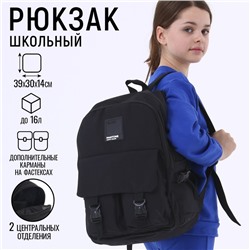 Рюкзак школьный 39х30х14 см «1 сентября: Black»