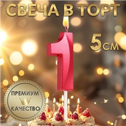 Свеча в торт на шпажке «‎Грань», цифра "1", 5 х 3.5 см, красная