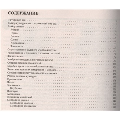 Книга садовода: от выбора участка до сбора урожая.