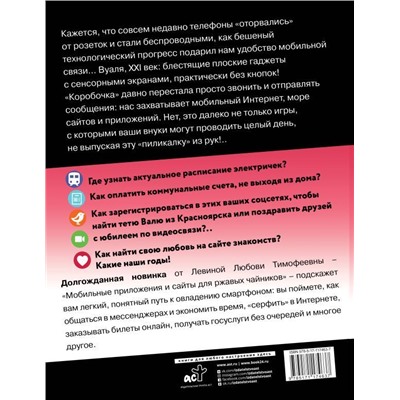 Любовь Левина: Мобильные приложения и полезные сайты для ржавых чайников