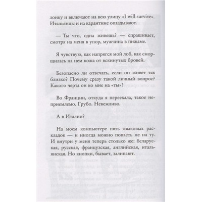 Европа во мне. Как не потерять себя в новых странах, условиях и ролях