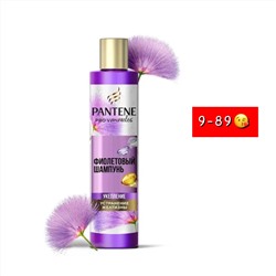 Шампунь для волос Pantene фиолетовый Анти-желтизна и укрепление, 225 м