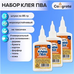 Клей ПВА Calligrata, с дозатором, набор из 3 шт по 85 грамм