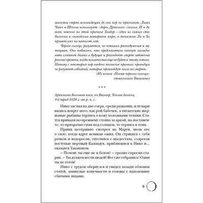 Уценка. Сетерра. Зенит затмения. Книга 3