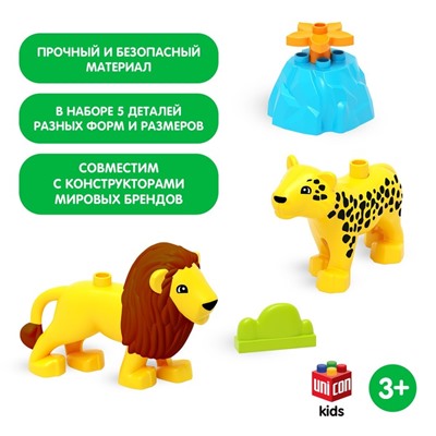 Конструктор «Лев и леопард», 5 деталей