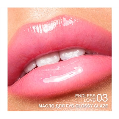 Масло для губ "Glossy Glaze" тон: 03, endless love (10326150)