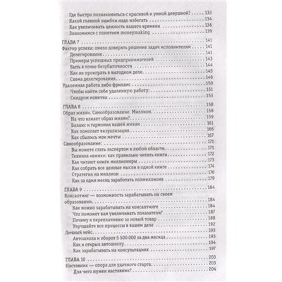 Павел Багрянцев: Всегда при деньгах. Стратегия увеличения дохода