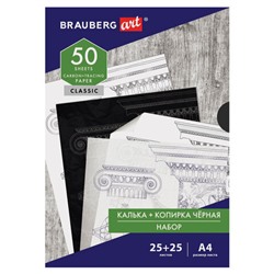 Бумага копировальная (копирка) черная (25листов) + калька (25листов), BRAUBERG ART "CLASSIC", 112406