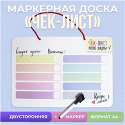 Доска маркерная "Чек-Лист" 34х24 см