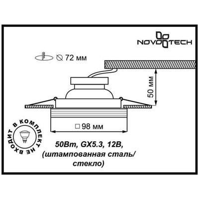 Нарушена упаковка!    Встраиваемый точечный светильник Novotech Glass 369126