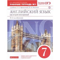 Афанасьева, Михеева, Баранова: Английский язык. 3 год обучения. 7 класс. Рабочая тетрадь №1 к учебнику О. Афанасьевой. ФГОС. 2016 год