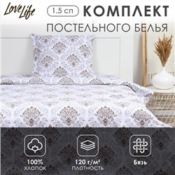 Комплект постельного белья LoveLife 1.5 сп "Империя" 147*210,150*215,70*70 -1 шт,100% хлопок,бязь 120 г/м2