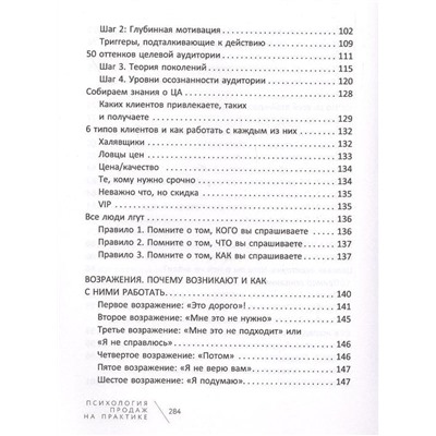 Уценка. Психология продаж на практике. О чем думают ваши клиенты и как их убедить?