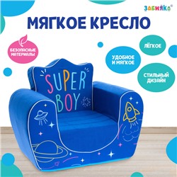 Мягкая игрушка-кресло Super Boy, цвет синий