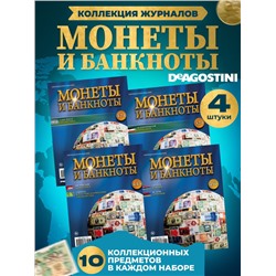 W0544  Комплект Монеты и банкноты из 4 х журналов