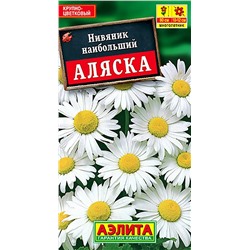 Семена Нивяник наибольший Аляска, арт.: 4338